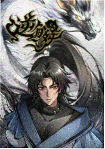 雾隐少年 猪猪影院番剧更新海报